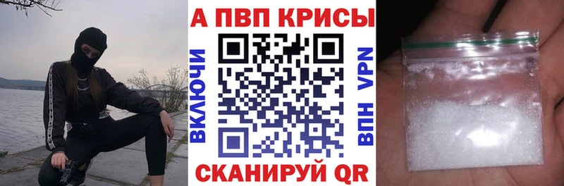 Альфа ПВП кристаллы  Псков 