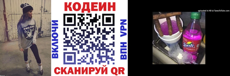 где можно купить Псков Кодеиновый сироп Lean Purple Drank