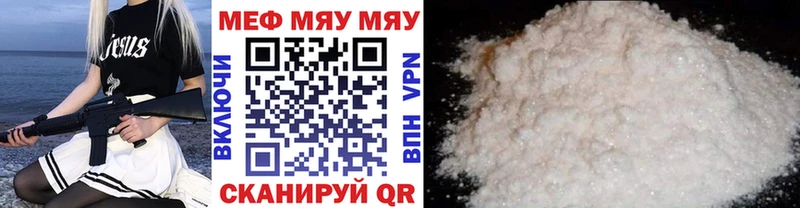 МЯУ-МЯУ кристаллы  закладки  Псков 